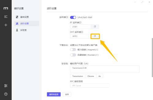 motrix怎么开启BT和DHT监听端口?motrix开启BT和DHT监听端口教程截图