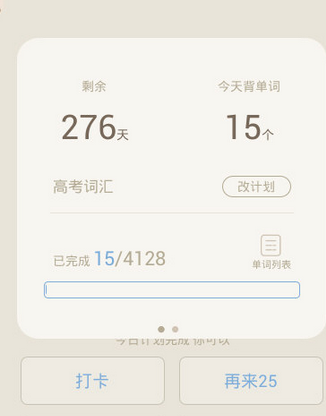 教你百词斩如何添加好友。