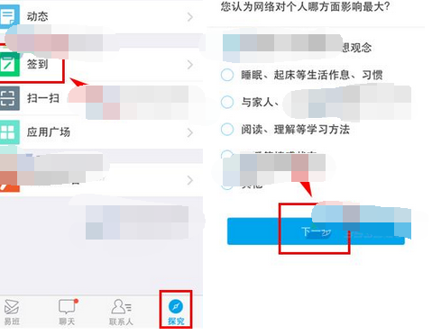 小编分享易班app怎么签到。