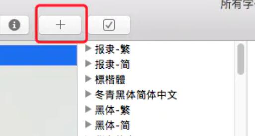 苹果电脑字体文件夹位置在哪里？查找苹果电脑字体文件夹位置方法截图