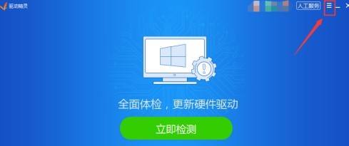 驱动精灵怎么设置垃圾警告大小?驱动精灵设置垃圾警告大小方法截图