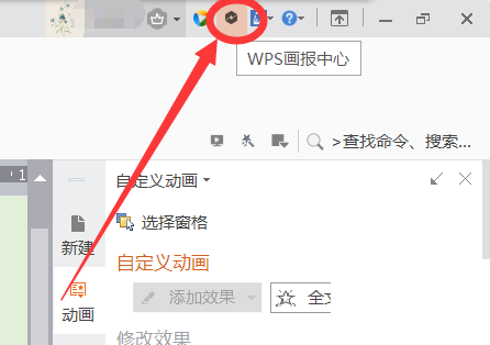 小编分享WPS画报怎么关闭