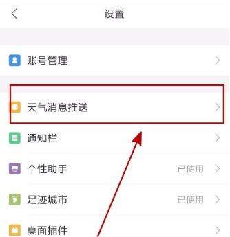 墨迹天气提醒怎么设置(2)