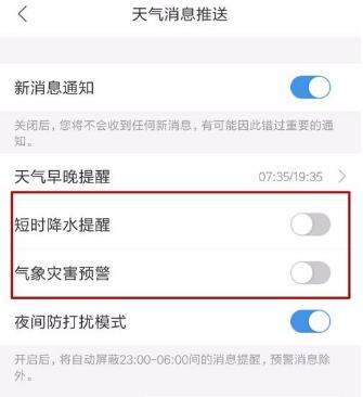 墨迹天气提醒怎么设置(3)