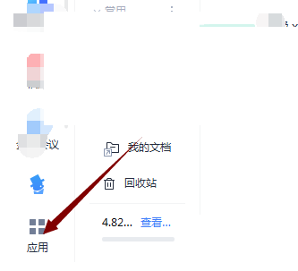 WPS云会计在哪里?WPS云会计位置介绍截图