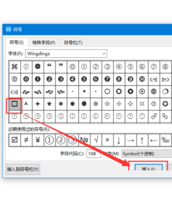 WPS文字里怎么输入方框符号？WPS文字里输入方框符号教程截图