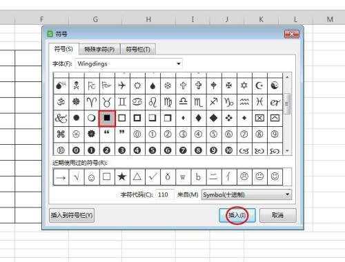 WPS表格中怎么插入黑色方块?WPS表格中插入黑色方块方法截图