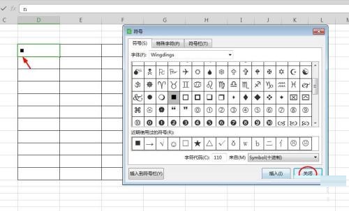 WPS表格中怎么插入黑色方块?WPS表格中插入黑色方块方法截图