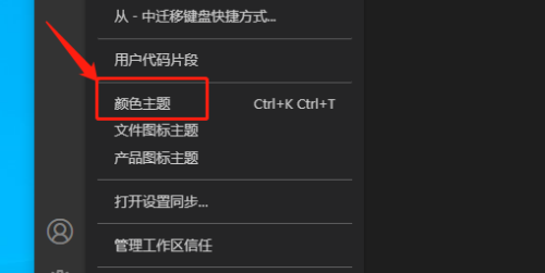 Vscode怎么修改颜色主题?Vscode修改颜色主题方法截图