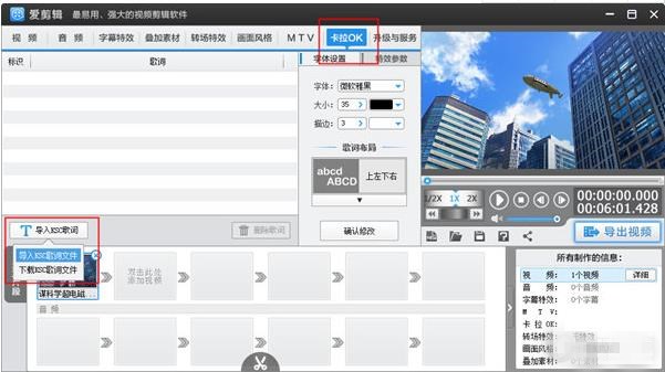 爱剪辑怎么添加字幕