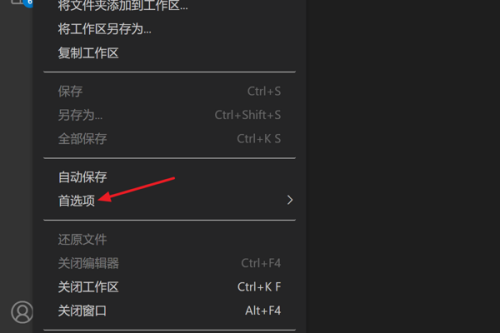 Vscode怎么设置快捷键?Vscode设置快捷键方法截图