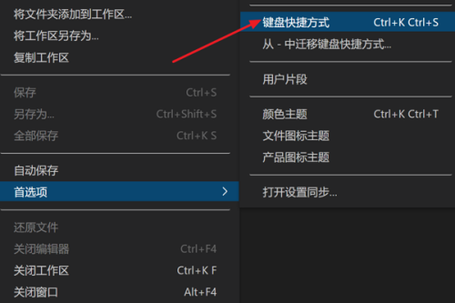 Vscode怎么设置快捷键?Vscode设置快捷键方法截图