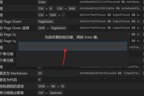 Vscode怎么设置快捷键?Vscode设置快捷键方法截图