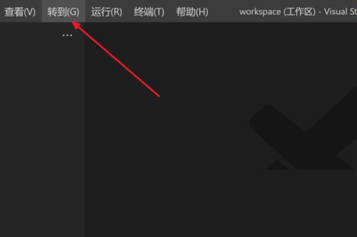 Vscode怎么快速转到指定文件?Vscode快速转到指定文件教程截图