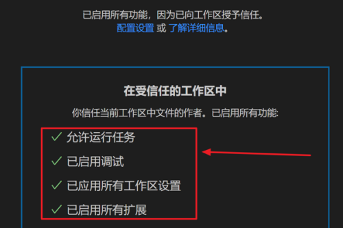 Vscode怎么管理工作区信任?Vscode管理工作区信任教程截图