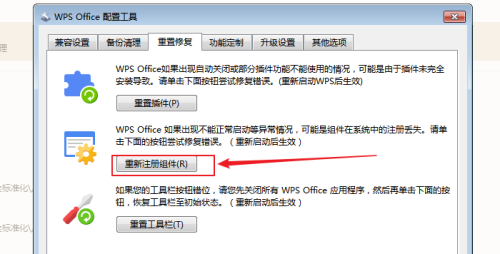 WPS怎么重新注册组件?WPS重新注册组件教程截图