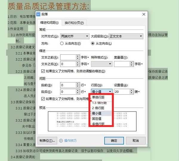 wps行距怎么设置？wps行距设置方法截图