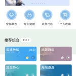 分享小睡眠app怎么调节音量大小。