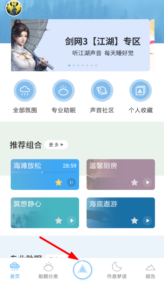 分享小睡眠app怎么调节音量大小。