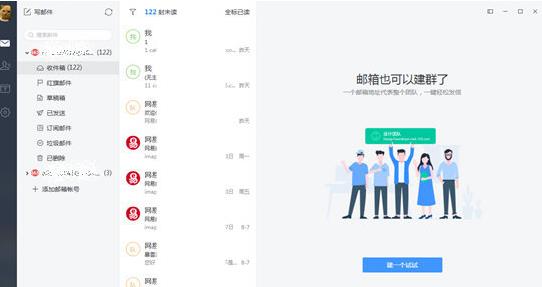 分享网易邮箱大师怎么屏蔽邮件。