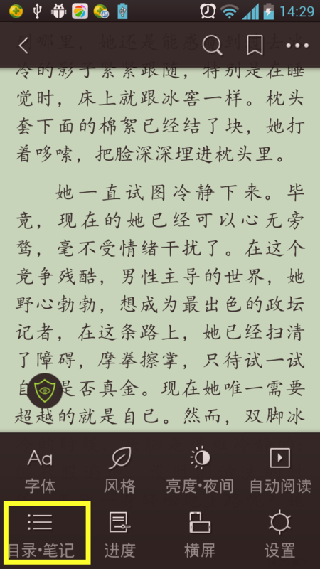 爱读掌阅怎么听书(1)