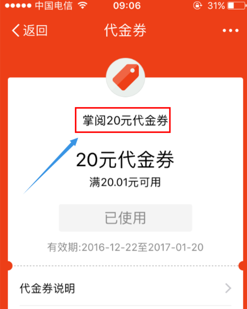 爱读掌阅代金券怎么用(1)