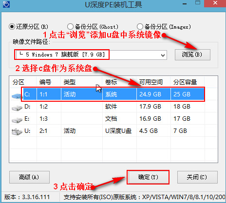 u深度制作启动盘安装win7系统教程(2)