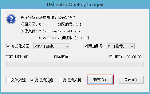 u深度制作启动盘安装win7系统教程(3)