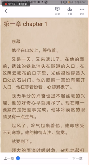 小编分享免费追书app怎么设置音量键翻页。