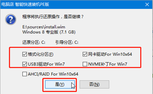 电脑店u盘装win8系统教程(11)