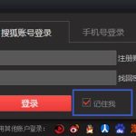 教你搜狐影音如何记住登录状态。