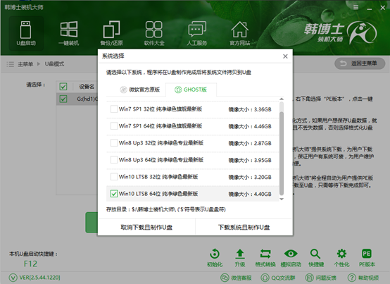 韩博士u盘win10重装系统步骤(3)