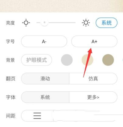 米读小说字体大小怎么调节(2)