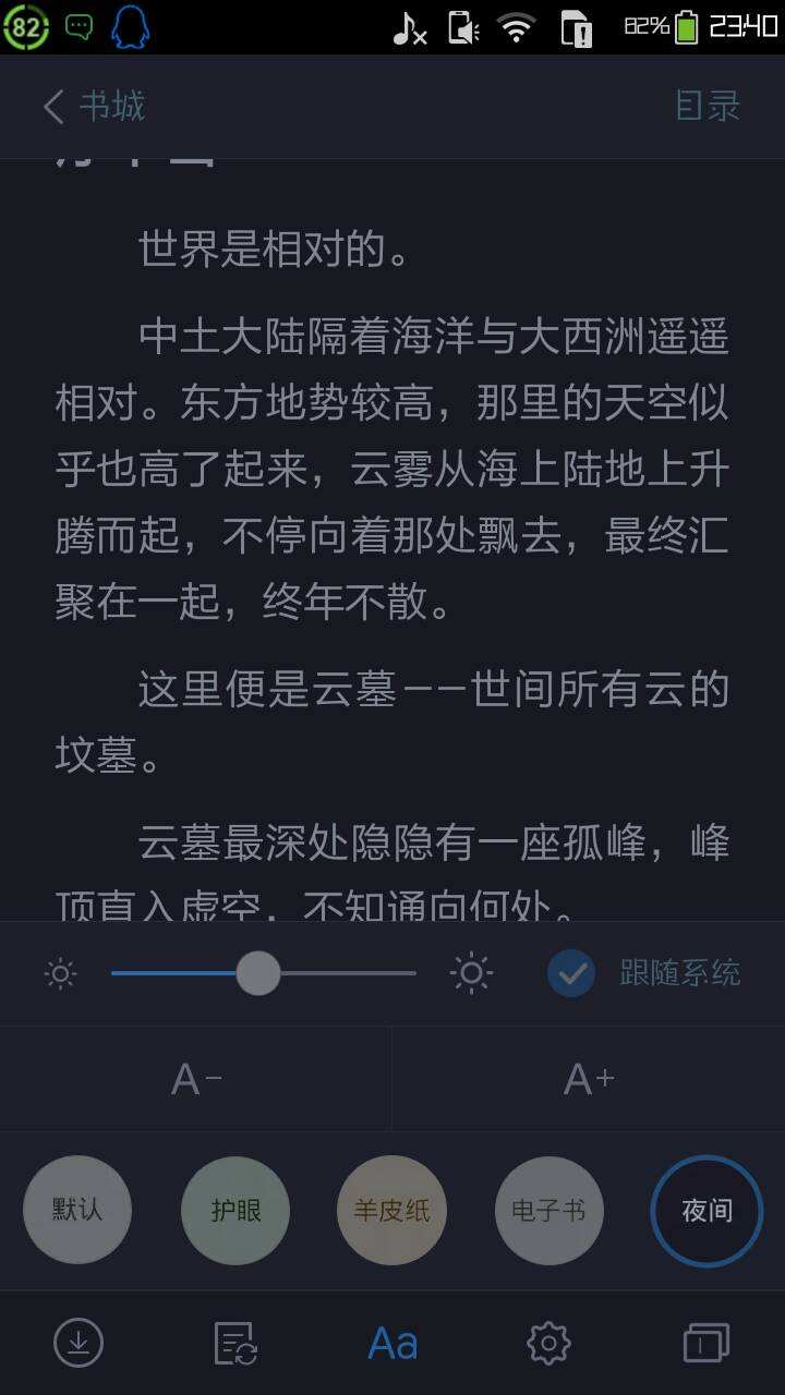 米读小说怎么调黑夜(2)