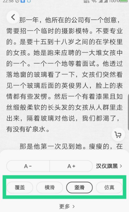 爱奇艺阅读翻页模式教程(2)