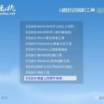 分享老毛桃u盘怎么重装Win10系统。