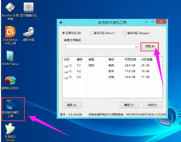 老毛桃一键重装系统win7教程(3)