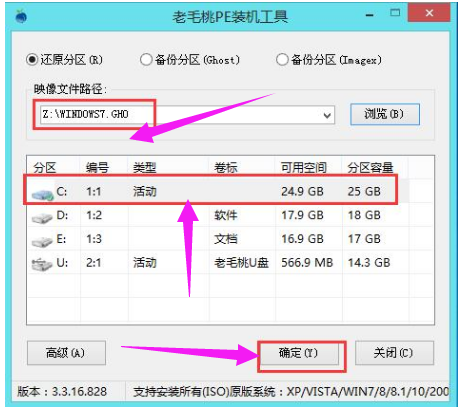 老毛桃一键重装系统win7教程(5)