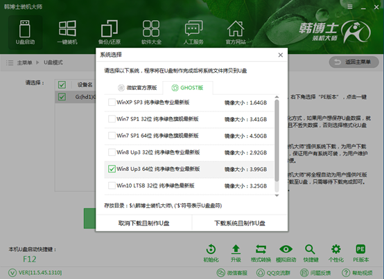 韩博士u盘怎么重装win8系统(4)