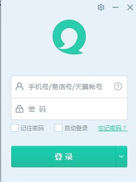 我来教你易信电脑版怎么用。