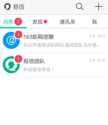 我来分享易信怎么关闭提示音。