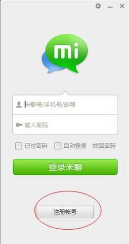 关于怎么注册米聊。
