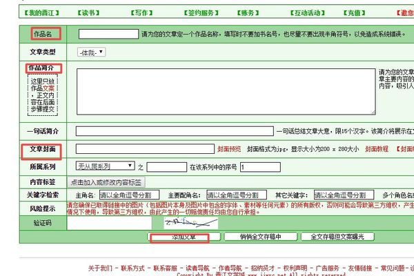 晋江小说阅读怎样发表小说(7)