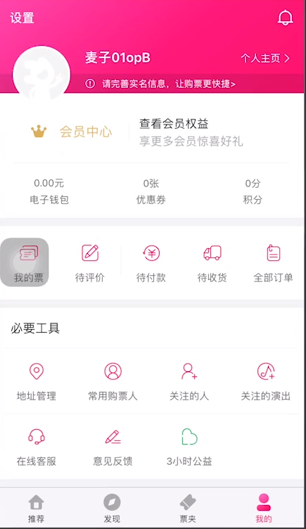 大麦app怎么抢票