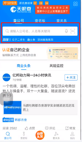 我来分享天眼查怎么编辑企业信息。