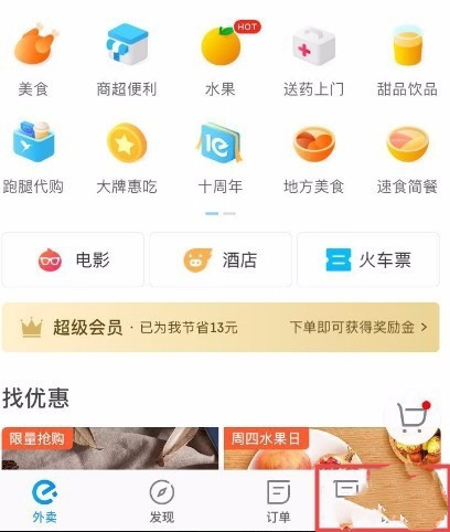 小编分享饿了么怎么投诉。