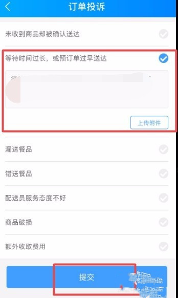 饿了么怎么投诉(5)
