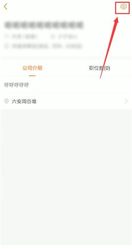 前程无忧上怎么屏蔽公司(2)