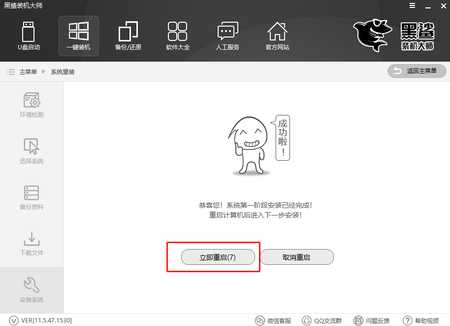 黑鲨装机大师装win8教程(5)