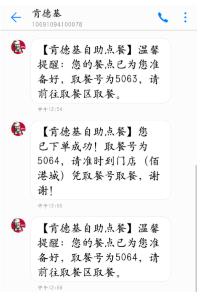 肯德基微信支付怎么弄(6)